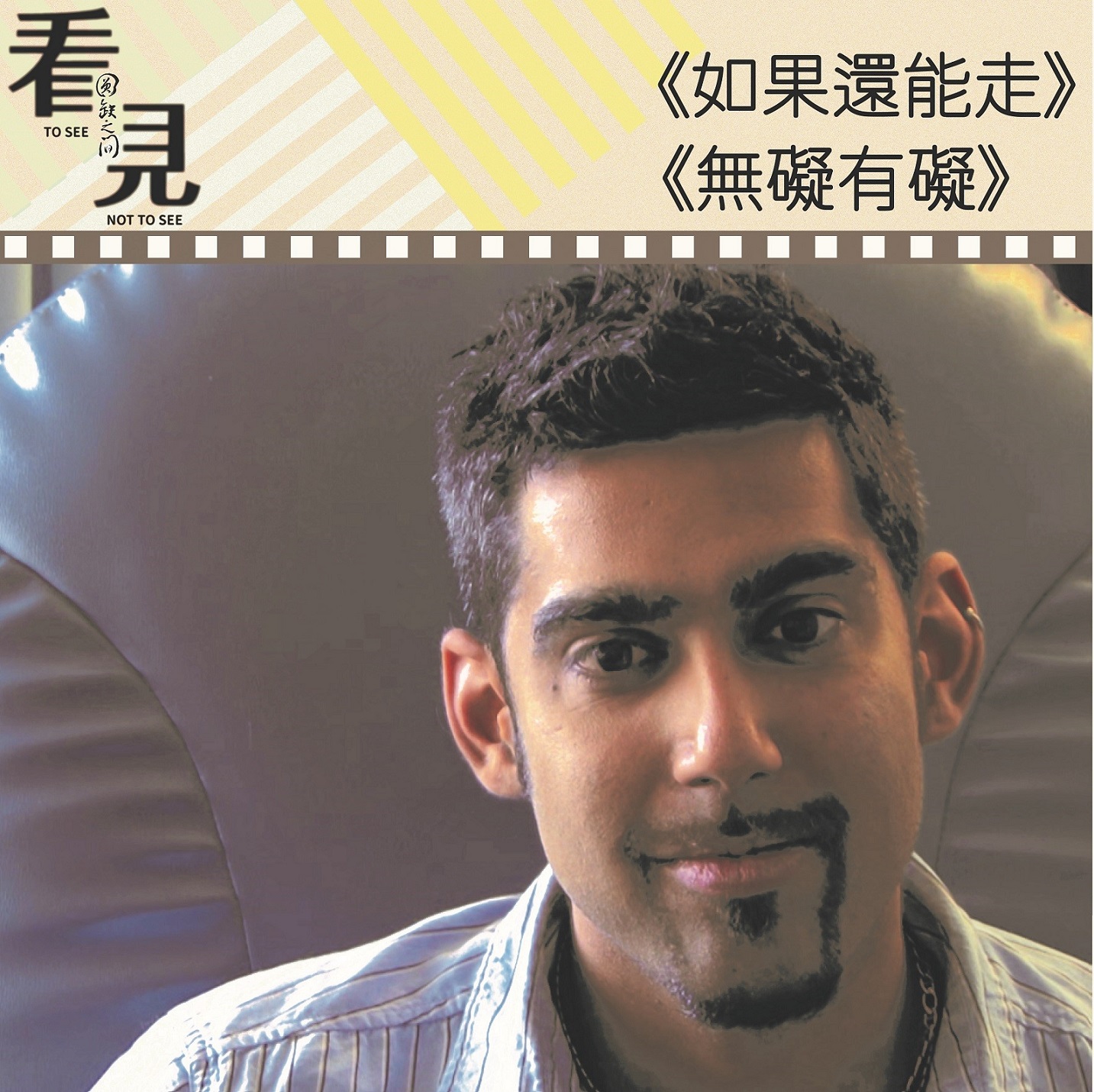 如果還能走、無礙有礙(標題圖檔)